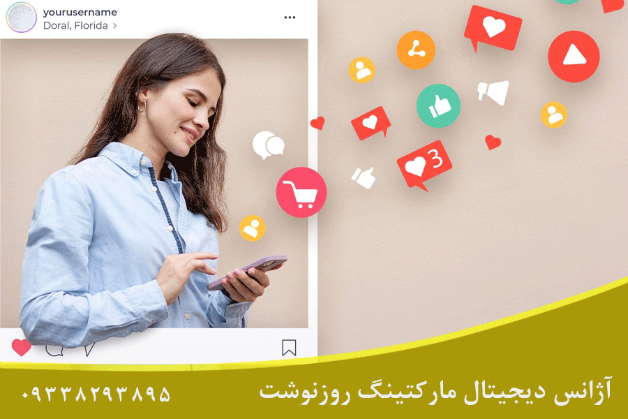 اینستاگرام مارکتینگ در کسب .و کارها