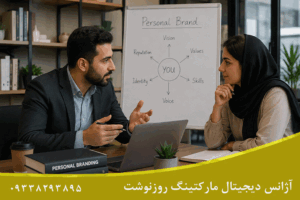 طراحی پرسونال برندینگ در مشهد